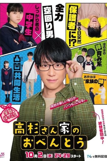 Mr. Takasugi's Bento Poster of Mr. Takasugi's Bento