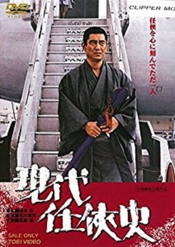 Yakuza of the Present Poster of Yakuza of the Present