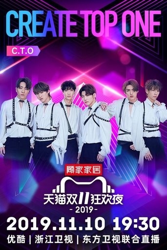 Tmall 11.11 Global Shopping Festival Gala Poster of Tmall 11.11 Global Shopping Festival Gala