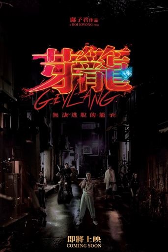 Geylang Poster of Geylang