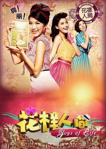 Joys of Life Poster of Joys of Life