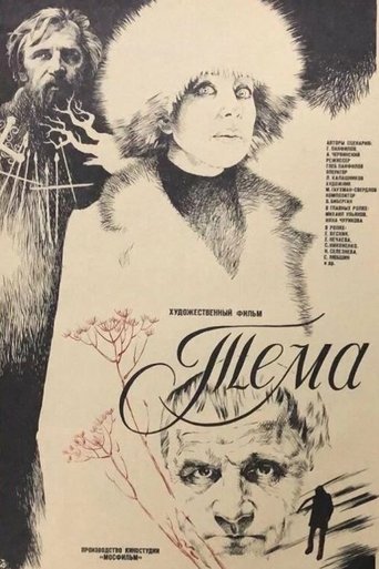 The Theme Poster of The Theme