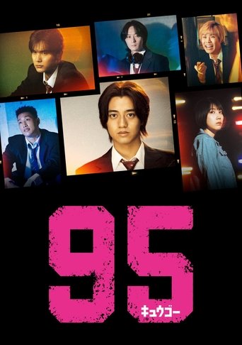 95 Poster of 95