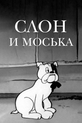 The Elephant and Moska the Dog Poster of The Elephant and Moska the Dog