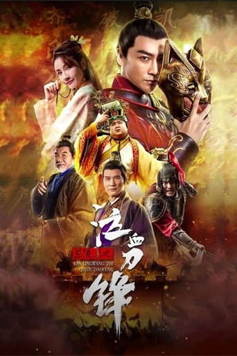 Prince of Lanling: Blood Weeping Blade Poster of Prince of Lanling: Blood Weeping Blade