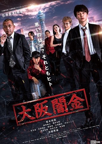 Osaka Loan Shark Poster of Osaka Loan Shark
