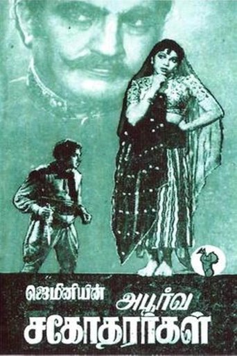 APOORVA SAGODHARARGAL Poster of APOORVA SAGODHARARGAL