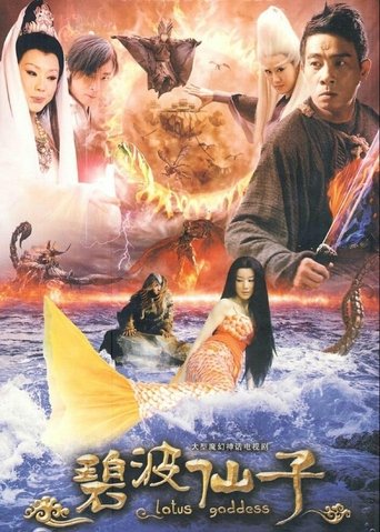 Lotus Goddess Poster of Lotus Goddess