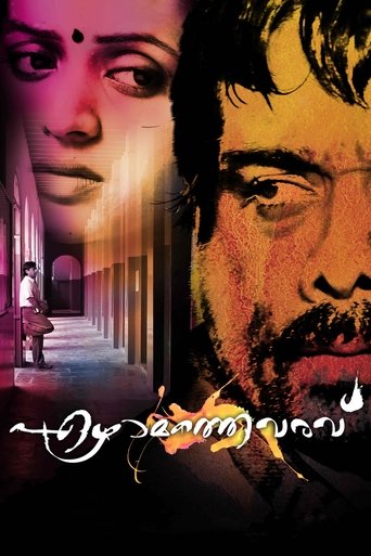Ezhamathe Varavu Poster of Ezhamathe Varavu