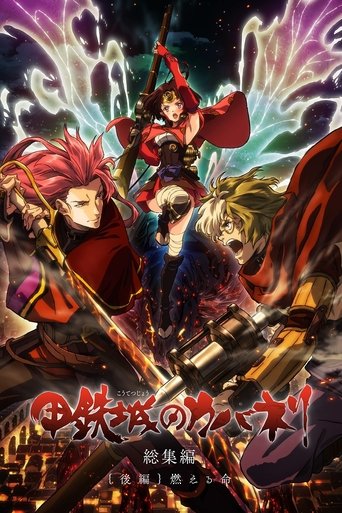 Kabaneri of the Iron Fortress: Life That Burns Poster of Kabaneri of the Iron Fortress: Life That Burns