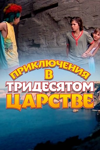 Adventures in the Kingdom of Far Far Away Poster of Adventures in the Kingdom of Far Far Away