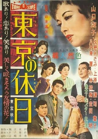 A Holiday in Tokyo Poster of A Holiday in Tokyo
