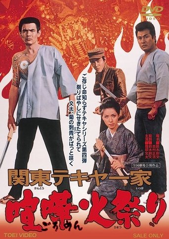 Kanto Street Peddlers: Violent Fire Festival Poster of Kanto Street Peddlers: Violent Fire Festival