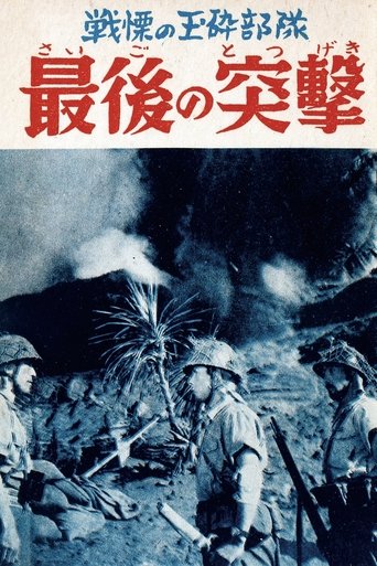 Saigo no totsugeki Poster of Saigo no totsugeki