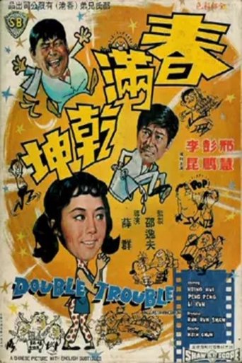 Double Trouble Poster of Double Trouble
