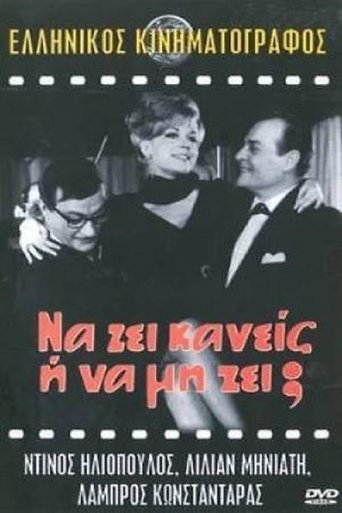 To Be or Not To Be Poster of To Be or Not To Be