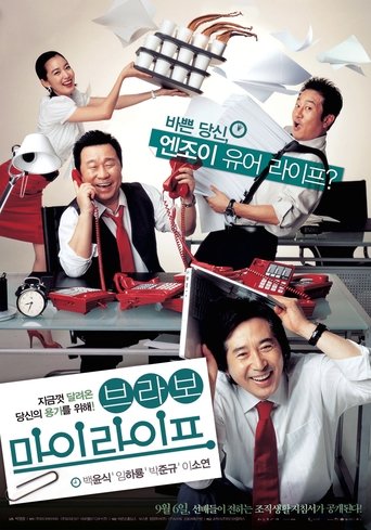 Bravo, My Life! Poster of Bravo, My Life!