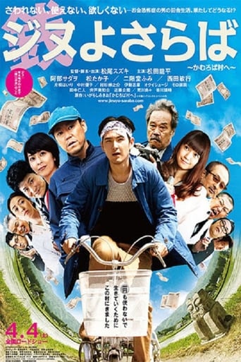 A Farewell to Jinu Poster of A Farewell to Jinu