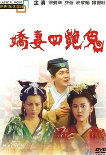 Four Beautiful Amorous Ghost Poster of Four Beautiful Amorous Ghost