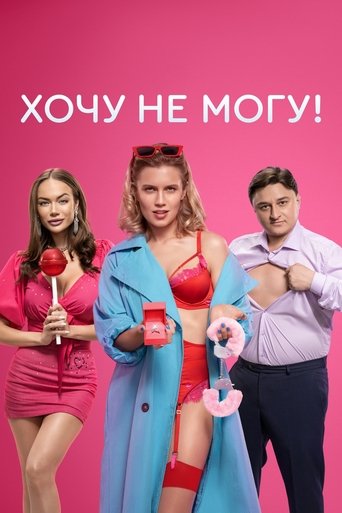 I Want to, I Can't! Poster of I Want to, I Can't!