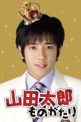 The Story of Yamada Taro Poster of The Story of Yamada Taro