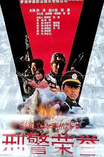 Heroic Policeman's Misfortune Poster of Heroic Policeman's Misfortune