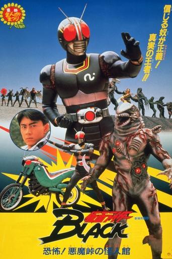 Kamen Rider Black: Terror! Demon Mansion at Devil's Pass Poster of Kamen Rider Black: Terror! Demon Mansion at Devil's Pass