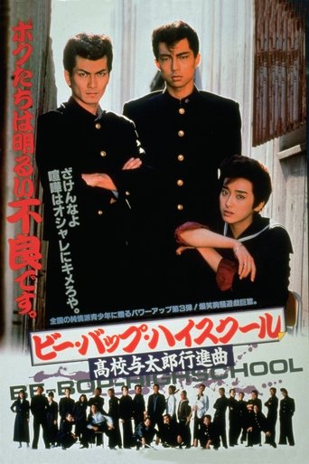 Be-Bop High School: A Delinquent Student March Poster of Be-Bop High School: A Delinquent Student March