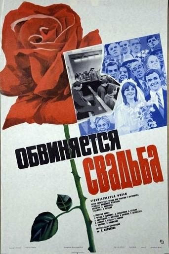 The Wedding Is Accused Poster of The Wedding Is Accused