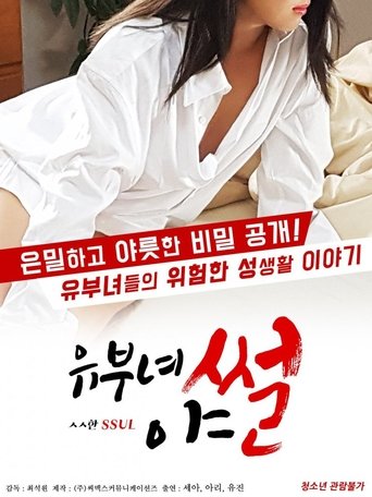 Lusty Tales of Married Women Poster of Lusty Tales of Married Women