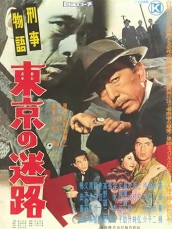 Keiji monogatari Tōkyō no meiro Poster of Keiji monogatari Tōkyō no meiro