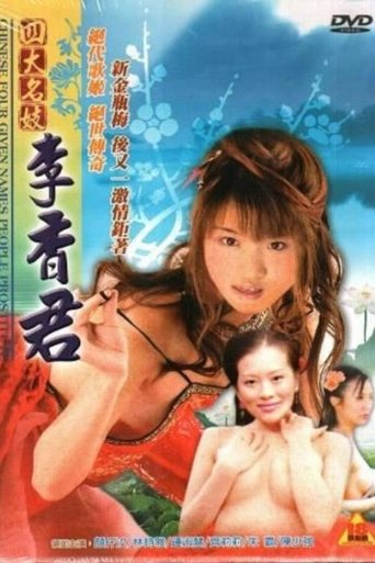Chinese Four Given Names People Prostitute: Li Xiangjun Poster of Chinese Four Given Names People Prostitute: Li Xiangjun