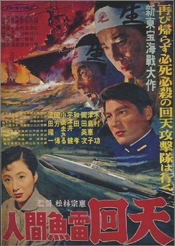 The Sacrifice of the Human Torpedoes Poster of The Sacrifice of the Human Torpedoes