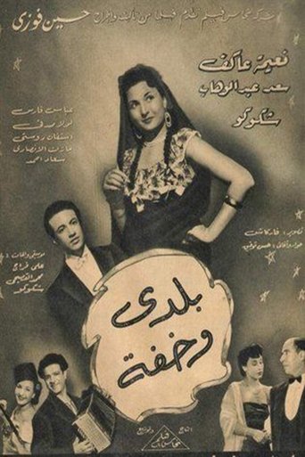 Baladay wakhifa Poster of Baladay wakhifa