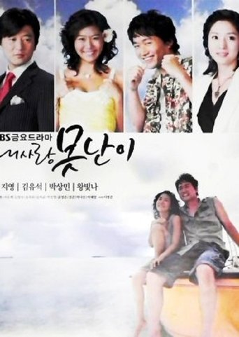My Lovely Fool Poster of My Lovely Fool