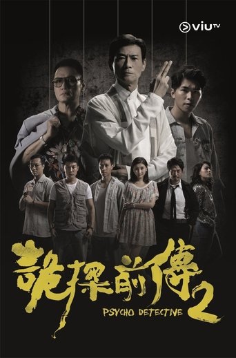 Psycho Detective 2 Poster of Psycho Detective 2