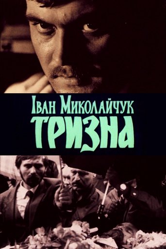 Ivan Mykolaichuk. Trizna Poster of Ivan Mykolaichuk. Trizna