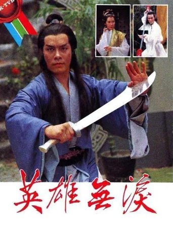 Hero Without Tears Poster of Hero Without Tears