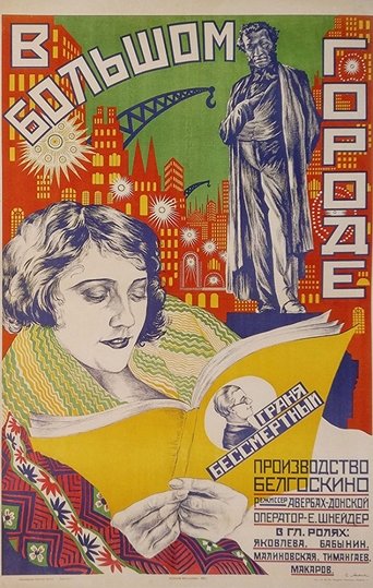 In the Big City Poster of In the Big City