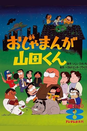 Ojamanga Yamada-kun Poster of Ojamanga Yamada-kun
