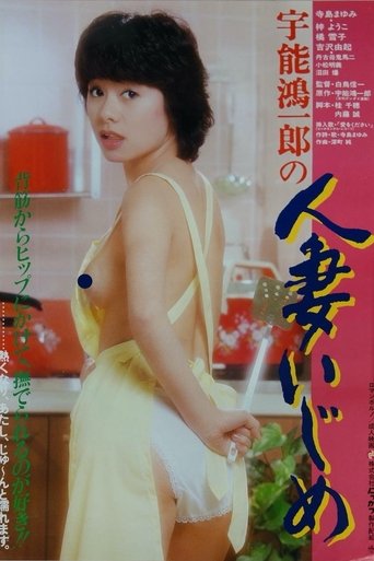Uno Koichiro no hitozuma ijime Poster of Uno Koichiro no hitozuma ijime
