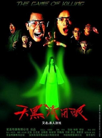 The Game of Killing Poster of The Game of Killing