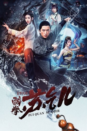 Drunken Master Su Qier Poster of Drunken Master Su Qier