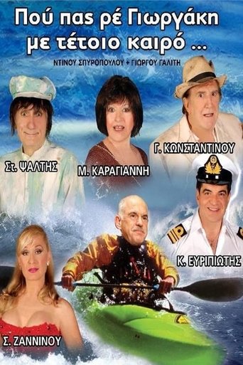 Που πας ρέ Γιωργάκη με τέτοιο καιρό Poster of Που πας ρέ Γιωργάκη με τέτοιο καιρό