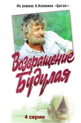Return of Budulai Poster of Return of Budulai