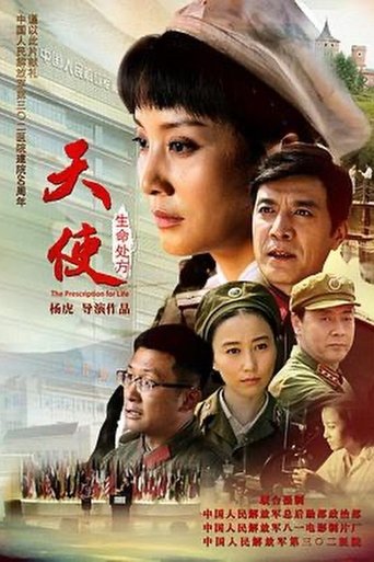 The Angel: The Prescription For Life Poster of The Angel: The Prescription For Life