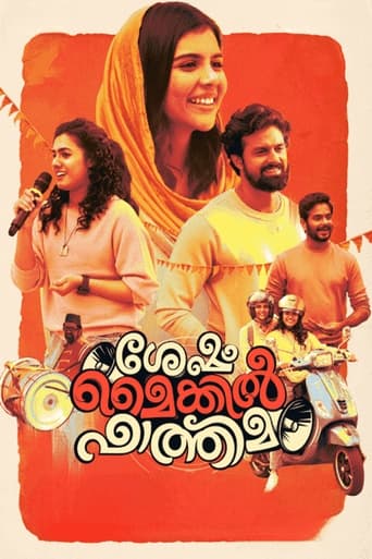 Sesham Mike-il Fathima Poster of Sesham Mike-il Fathima
