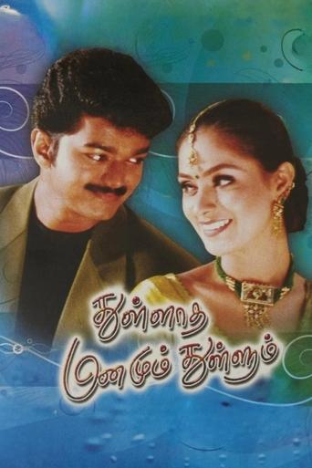 Thulladha Manamum Thullum Poster of Thulladha Manamum Thullum