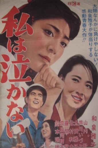I'll Never Cry! Poster of I'll Never Cry!