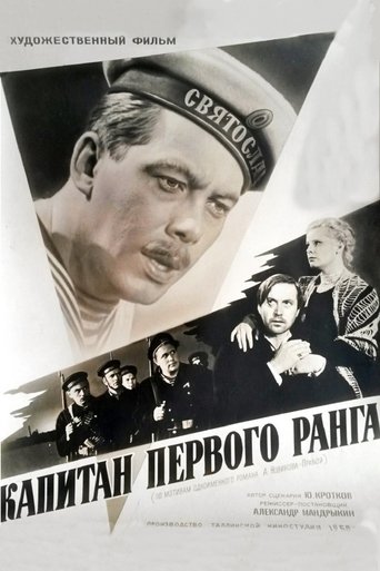 Captain of the First Rank Poster of Captain of the First Rank